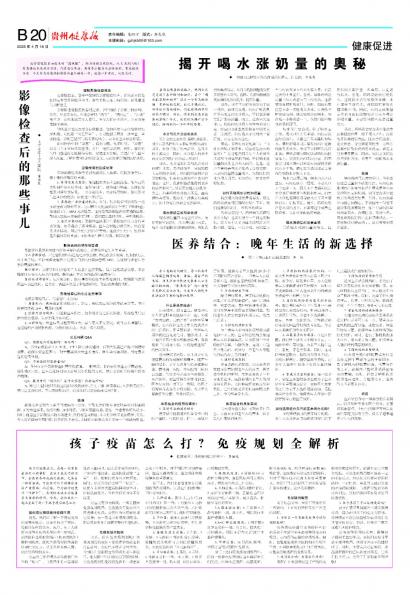 贵州健康报