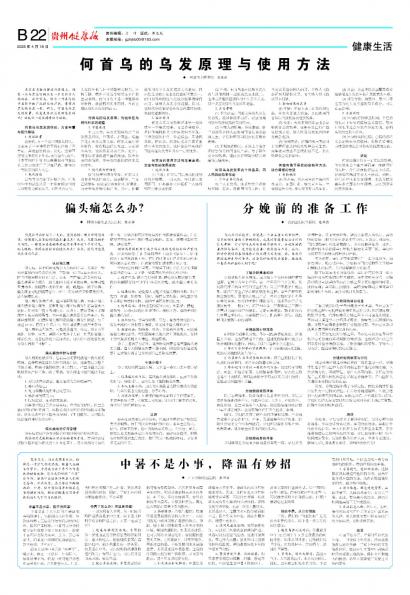 贵州健康报