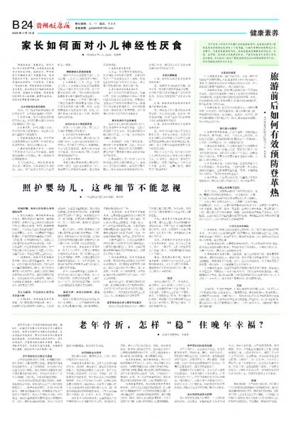 贵州健康报