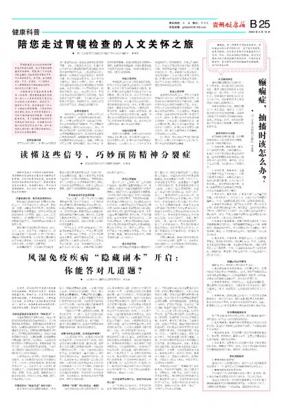 贵州健康报