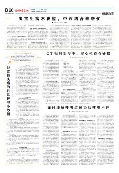 贵州健康报