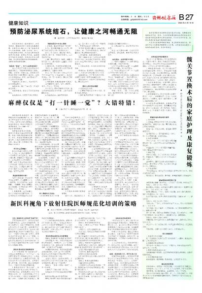 贵州健康报