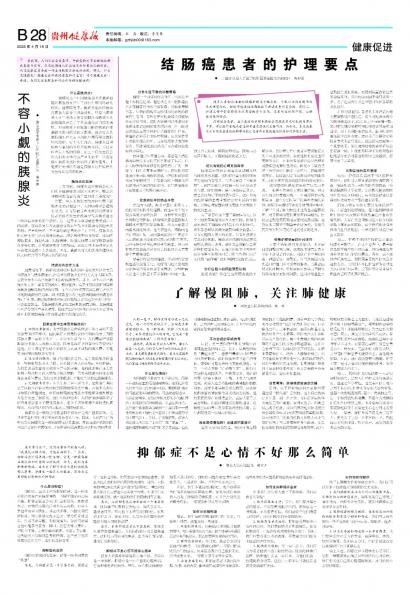 贵州健康报