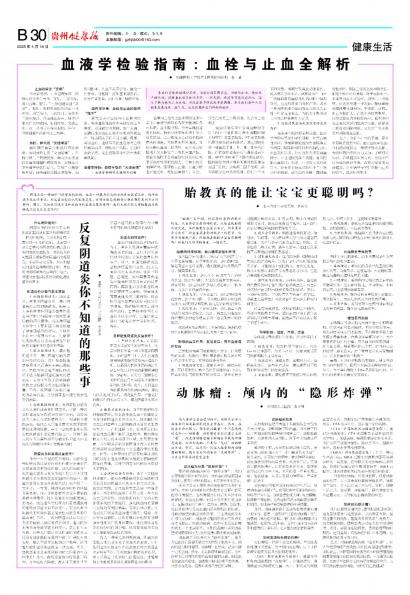 贵州健康报