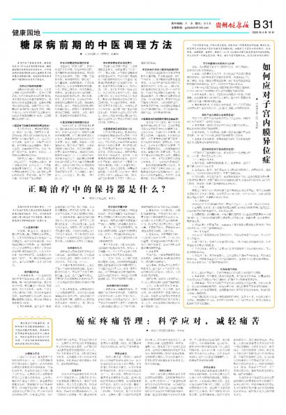 贵州健康报