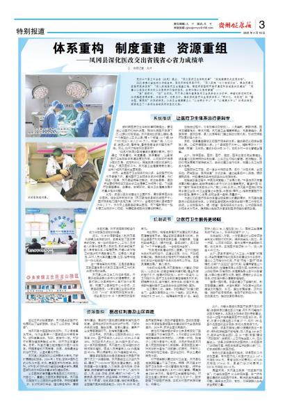 贵州健康报