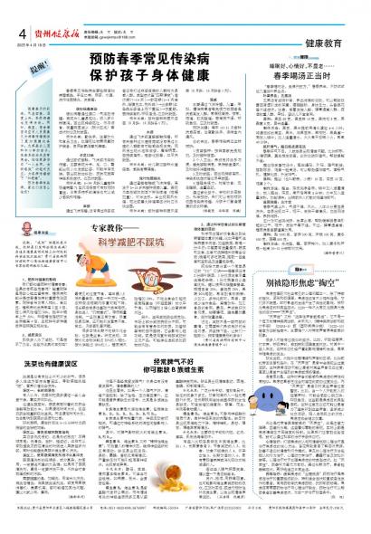 贵州健康报