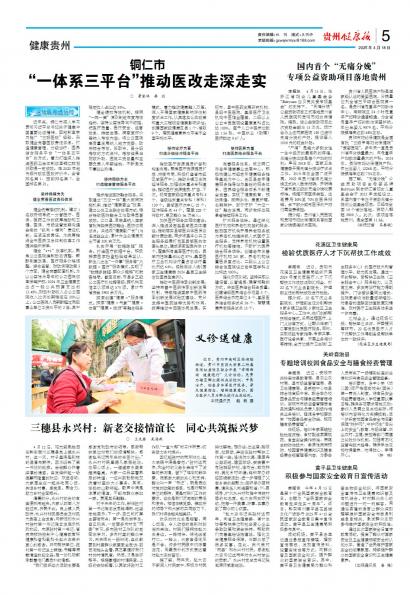 贵州健康报