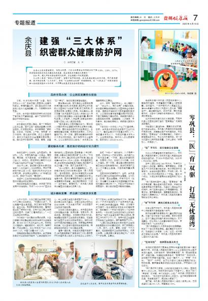 贵州健康报