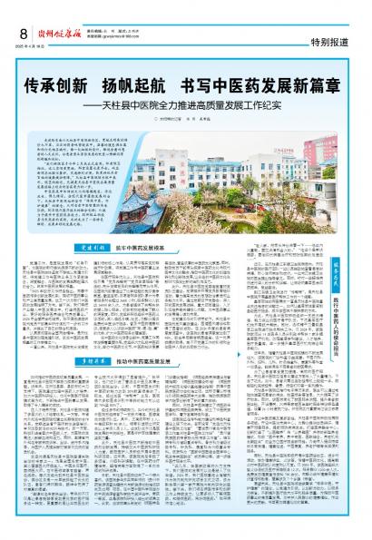 贵州健康报