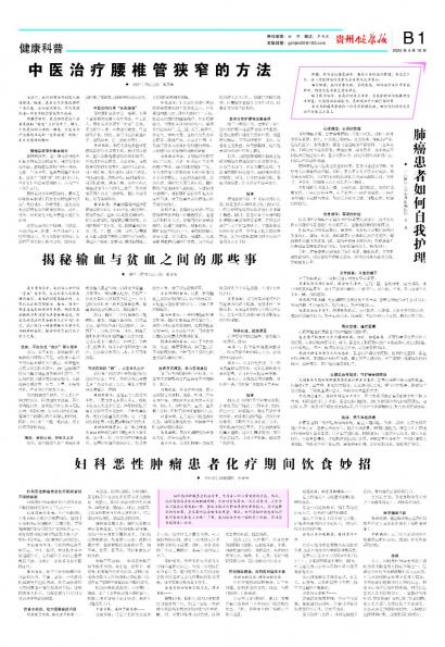 贵州健康报