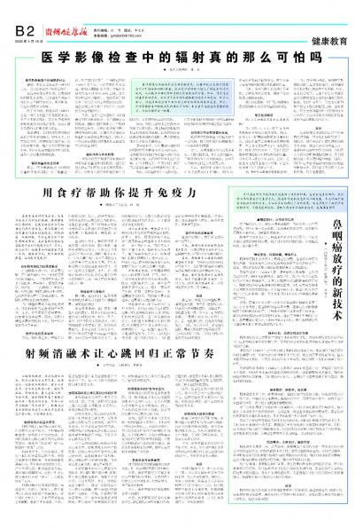 贵州健康报