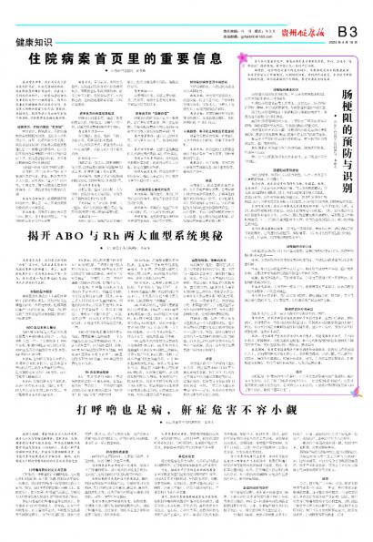贵州健康报