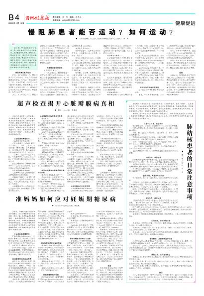 贵州健康报
