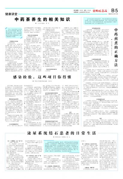 贵州健康报
