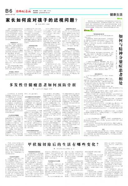 贵州健康报