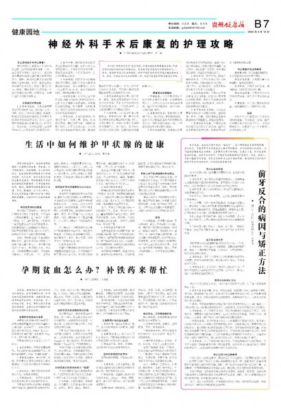 贵州健康报