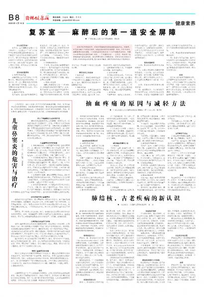 贵州健康报
