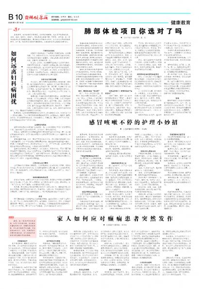 贵州健康报