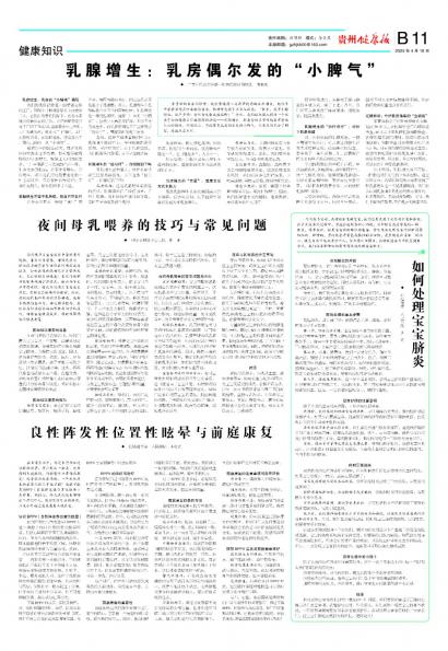 贵州健康报