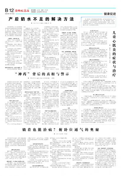 贵州健康报