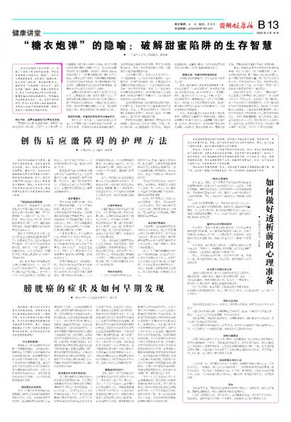 贵州健康报