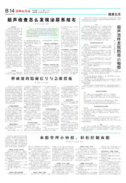 贵州健康报