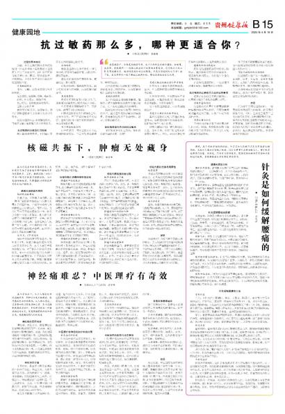 贵州健康报