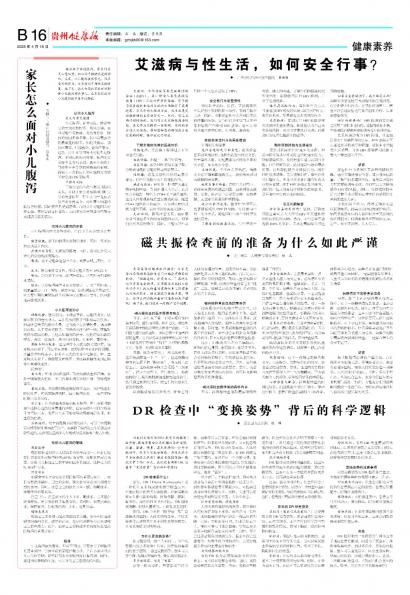 贵州健康报