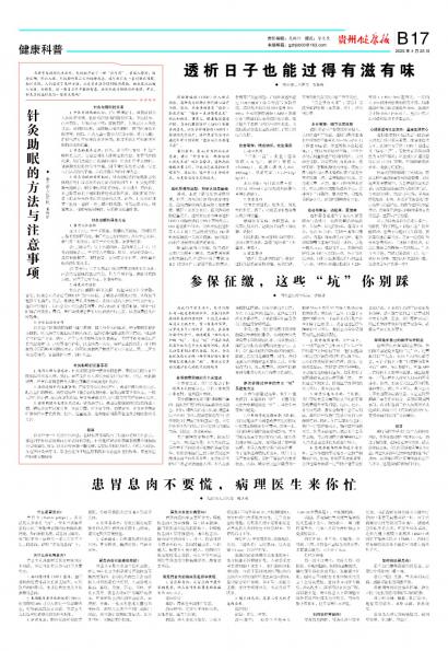 贵州健康报