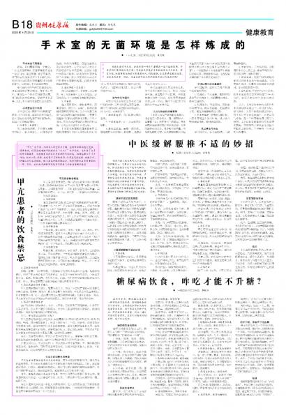 贵州健康报