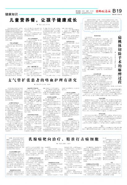 贵州健康报