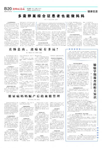 贵州健康报