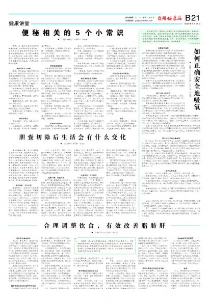 贵州健康报