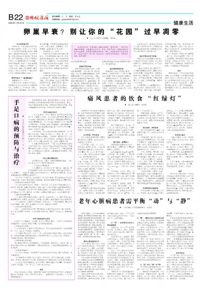 贵州健康报
