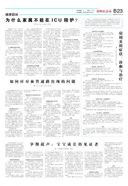 贵州健康报