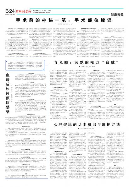 贵州健康报