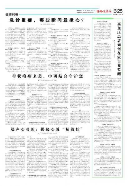 贵州健康报