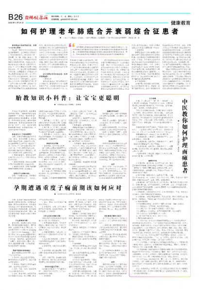 贵州健康报