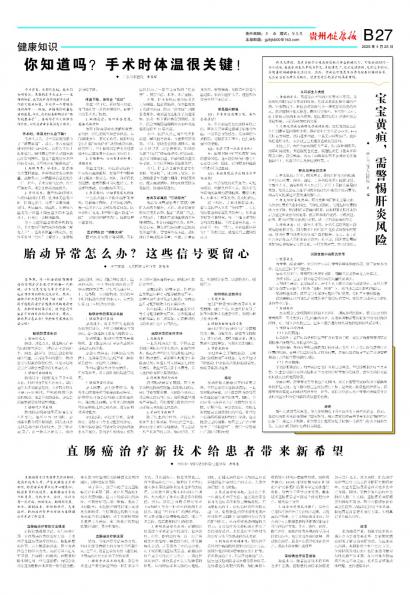 贵州健康报