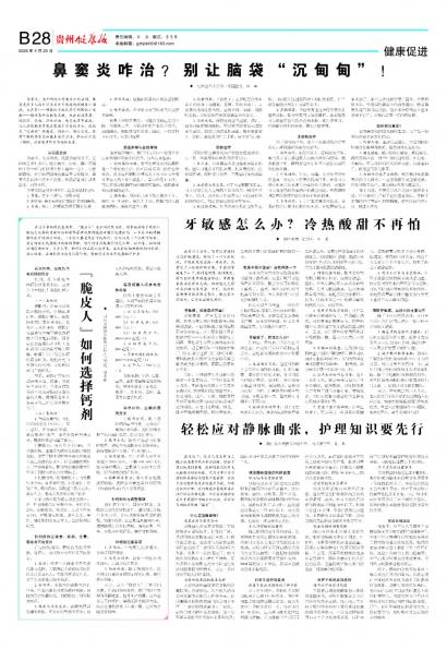 贵州健康报