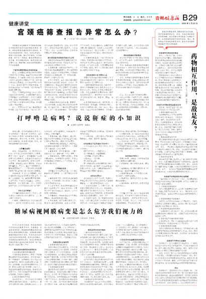 贵州健康报