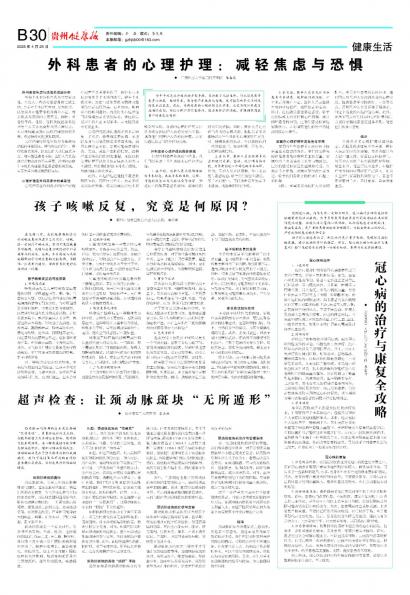贵州健康报