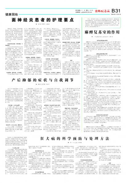 贵州健康报