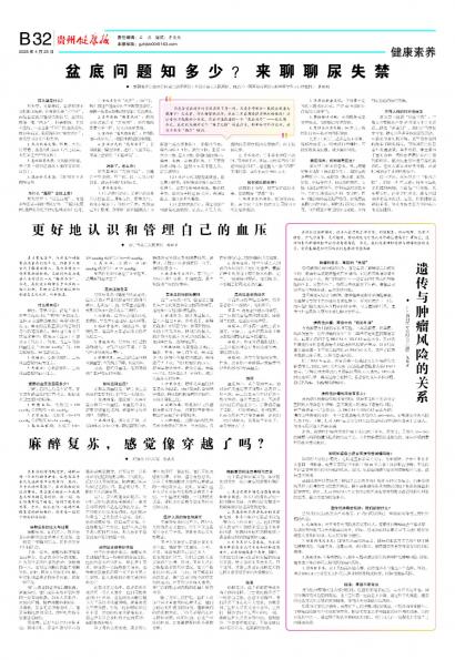 贵州健康报