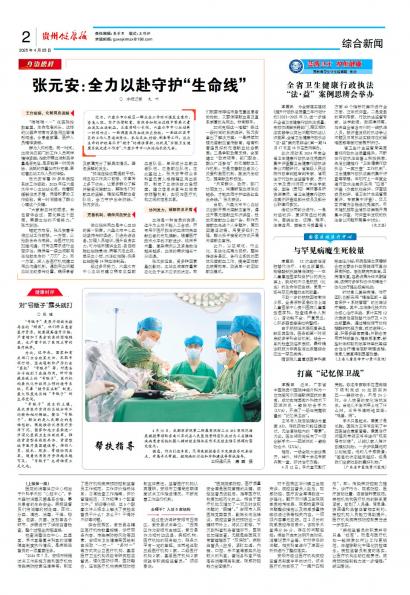 贵州健康报