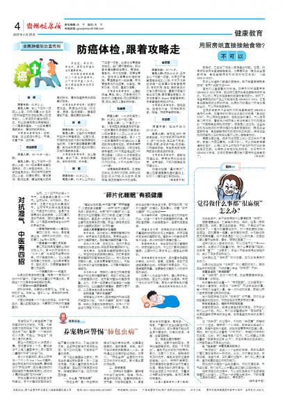 贵州健康报