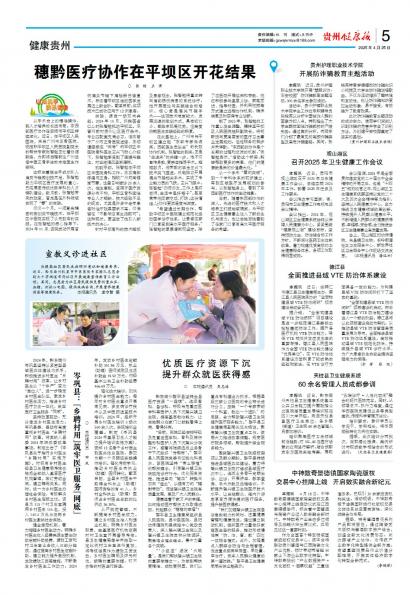 贵州健康报