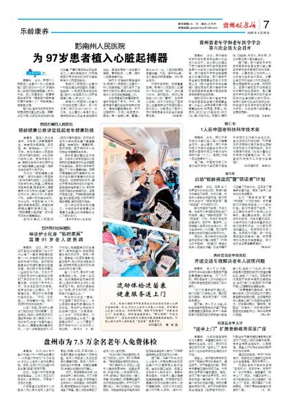 贵州健康报