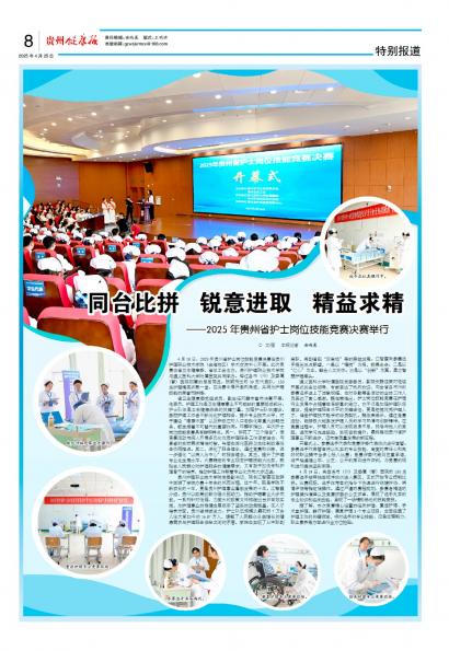 贵州健康报